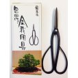 Photo4: No.0802 <br>Long blade pruning shears [145g/210mm] (4)