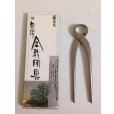 Photo3: No.8036 <br>Knob Cutter, small [80g/145mm] (3)