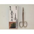 Photo5: No.8028 <br>Trim, Shears middle [90g/180mm] (5)