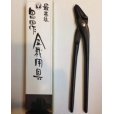 Photo4: No.0117 <br>Jin pliers (L) [230g/220mm] (4)