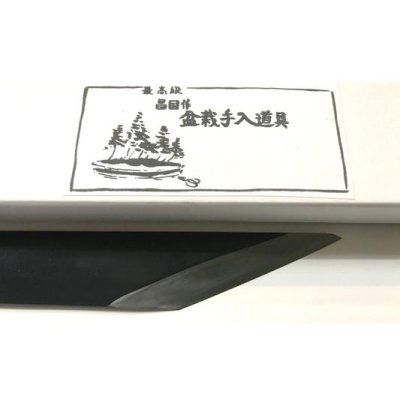 Photo3: No.0222(R)  Grafting blade(R) [90g/220mm]