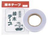 No.1681  Grafting tape [105g / 15 x 100 M]