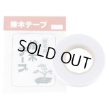 No.TB1003  Grafting tape [105g / 15 x 100 M]