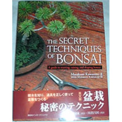 Photo1: No.BN001  THE SECRET TECHNIQUES OF BONSAI by Masakuni II, III