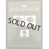 No.SF2019  Satsuki Festival 2018