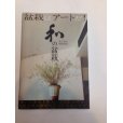 Photo1: No.1 <br>Bonsai art book ”和” (1)