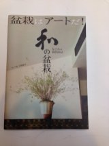 No.1  Bonsai art book ”和”