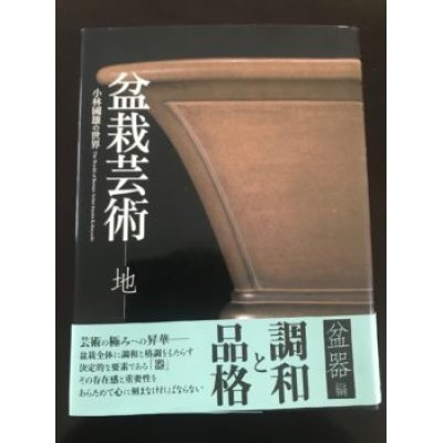 Photo1: No.Kobayashi Pot Book Version 2