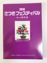 No.SF2018  Satsuki Festival 2018