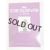 No.SF2018  Satsuki Festival 2018