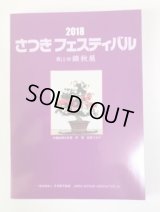 No.SF2018  Satsuki Festival 2018