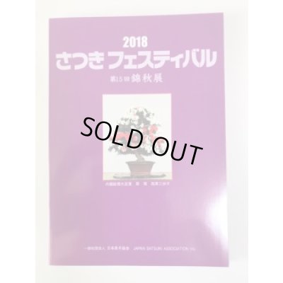 Photo1: No.SF2018  Satsuki Festival 2018