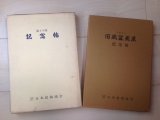 No.KF45  Kokufu album 1971(total 201 pages)