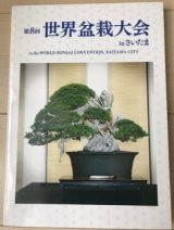 No.WBC  The 8th World Bonsai Convention in Saitama city