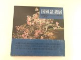 No.KF59  Kokufu album 1985 (total 236 pages)