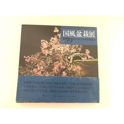 Photo1: No.KF59  Kokufu album 1985 (total 236 pages)