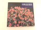 No.KF72  Kokufu album 1998 (total 275 pages)