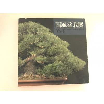 Photo1: No.KF64  Kokufu album 1990 (total 231 pages)