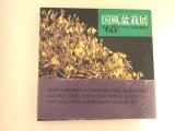 No.KF65  Kokufu album 1991 (total 231 pages)