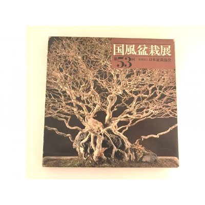 Photo1: No.KF53  Kokufu album 1979 (total 228 pages)