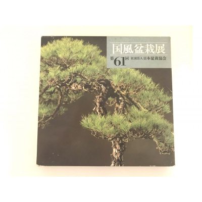 Photo1: No.KF61  Kokufu album 1987 (total 231 pages)