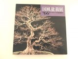 No.KF66  Kokufu album 1992 (total 262 pages)