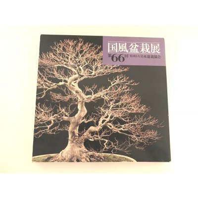 Photo1: No.KF66  Kokufu album 1992 (total 262 pages)