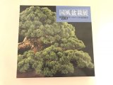 No.KF80  Kokufu album 2006 (total 507 pages)
