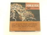 No.KF58  Kokufu album 1984 (total 232 pages)