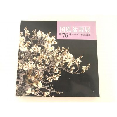 Photo1: No.KF76  Kokufu album 2002 (total 281 pages)