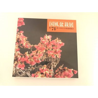 Photo1: No.KF74  Kokufu album 2000 (total 279 pages)