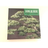 No.KF73  Kokufu album 1999 (total 279 pages)