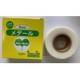 Photo1: No.1697 <br>Grafting tape (New mederu Perforated) [90g / 30mm x 30M] (1)