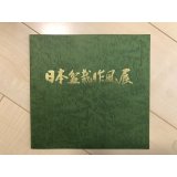 No.SF album  Sakufu ten No.15 (1990)