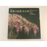 No.World Bonsai 2  International Bonsai and Suiseki Exhibition  1981 year