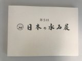 No.Suiseki 2018  Japan Suiseki Exhibition 2018(5th)