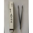 Photo1: No.0012 <br>Bonsai Tweezers round [68g/210mm] (1)