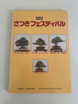 No.SF2017  Satsuki Festival 2017