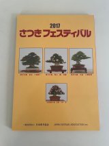 No.SF2017  Satsuki Festival 2017