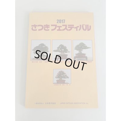 Photo1: No.SF2017  Satsuki Festival 2017