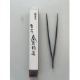 Photo2: No.0812 <br>PINE TWEEZERS, straight [55g/200mm] (2)