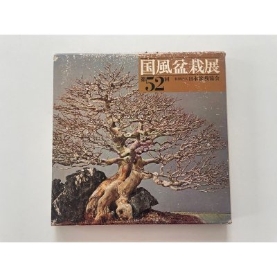Photo1: No.KF52  Kokufu album 1978 (total 228 pages)