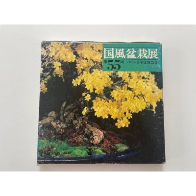 Photo1: No.KF55  Kokufu album 1981 (total 231 pages)