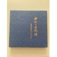 Photo1: No.Premium History <br>Special premium book history of Kokufu Bonsai Exhibition 50years (1)