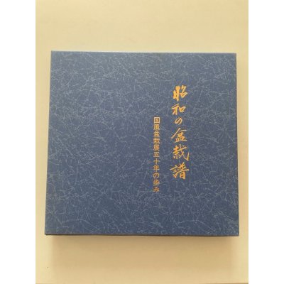 Photo1: No.Premium History  Special premium book history of Kokufu Bonsai Exhibition 50years