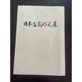 No.SF album 49  Sakufu ten No.49 (2023)