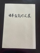 No.SF album 49  Sakufu ten No.49 (2023)