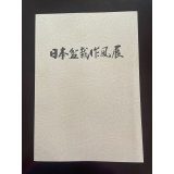 No.SF album 48  Sakufu ten No.48 (2022)