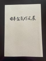 No.SF album 48  Sakufu ten No.48 (2022)