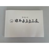 No.Suiseki 2024  Exhibition of Japanese Suiseki masterpieces